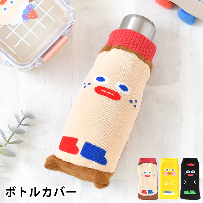 樂天商城 - 【5月1日はポイント最大10倍祭!!】ペットボトルカバー ブランチブラザー ニットボトルカバー 水筒 カバー 水滴吸収 可愛い 傷防止 大人 子供 キャラクター