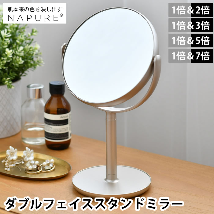 ミラー 卓上 ナピュア ダブルフェイス スタンドミラー 両面 拡大/等倍 日本製 角度調整 シャンパンゴールド かわいい 拡大鏡 2倍 3倍 5倍 7倍 卓上ミラー 化粧 スタンドミラー 卓上 おしゃれ