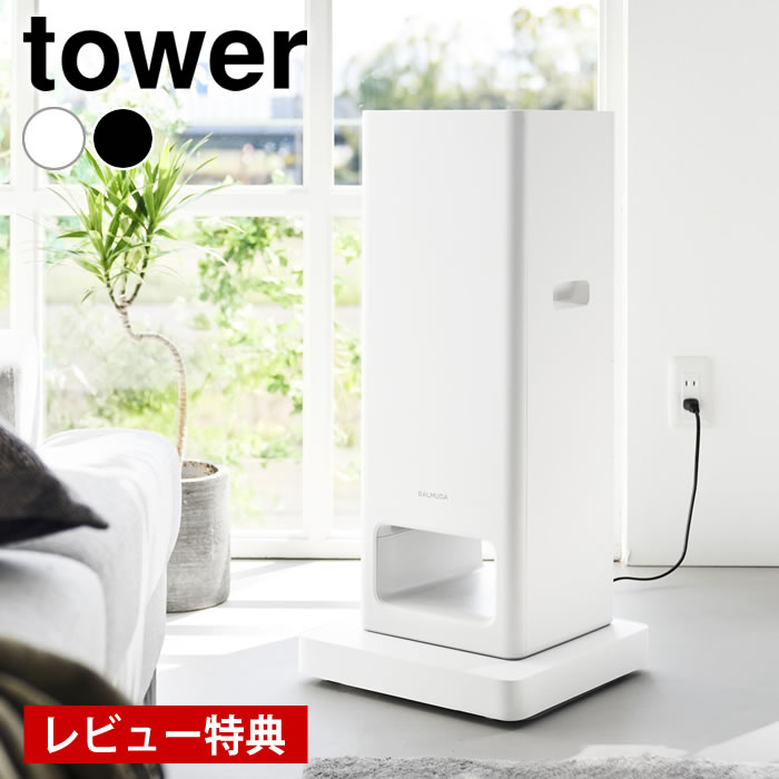 【レビュー特典付】収納付きスチール台車 タワー tower 台車 ミニ 押し入れ収納 キャスター 正方形 10350 10351 収納付き 扇風機 タワーシリーズ コンパクト 薄型 家電 山崎実業 yamazaki ヤマジツ 軽量 空気清浄機 小型 重い物 平台車