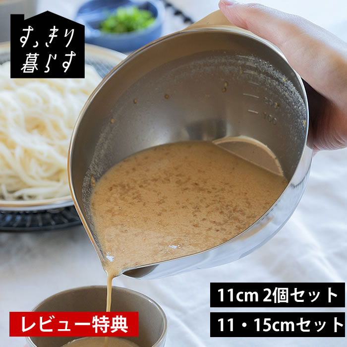 樂天商城 - 【レビュー特典付】ボウル ステンレス 溶き卵 ボウル 調理器具 ボール 300ml シンプル 注ぎやすい 目盛り付き 片口 計量カップ 燕三条 11cm 15cm 下ごしらえ 玉子焼き 600ml 日本製 2個セット