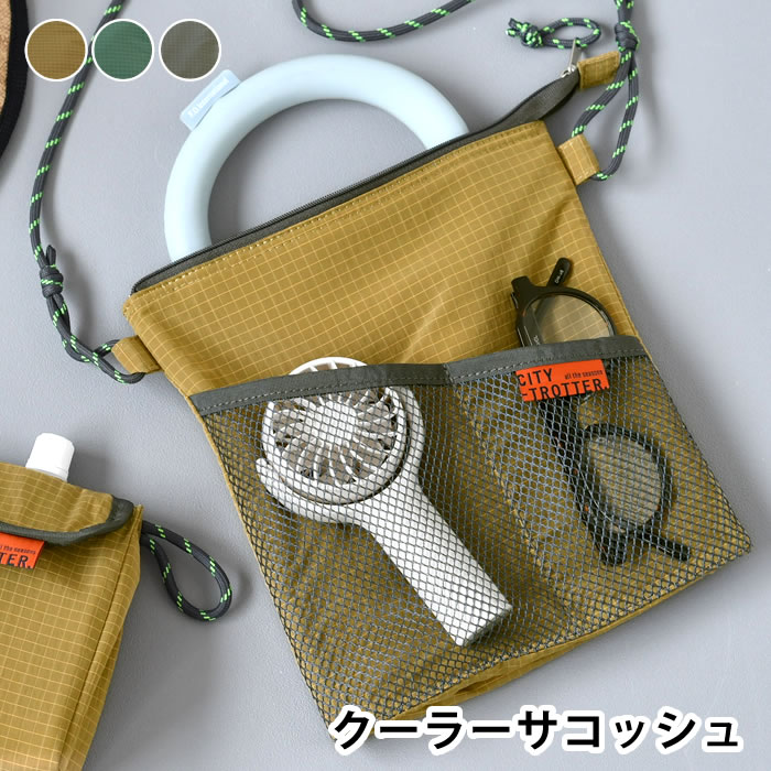 サコッシュ ナイロン 軽量 保冷バッグ 小さめ サブヒロモリ シティートロッター クーラーサコッシュ メンズ レディース ペットボトル かわいい ポケット 斜め掛け アウトドア マチ付き ポーチ 洗える ショルダー 子供 おやつ チョコ