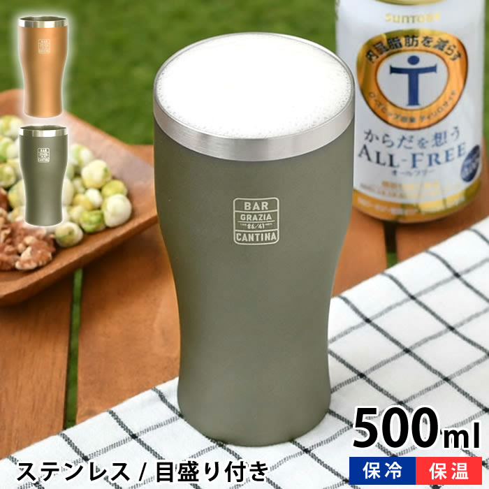 樂天商城 - グラス タンブラー ジョッキ 大容量 サブヒロモリ カンティーナ ステンレスサーモタンブラー 500ml 軽量 目盛り ハイボール 氷 箱入り 女子 女性 大きめ 缶ビール 酒 おしゃれ ギフト アウトドア キャンプ 持ちやすい ビールグラス