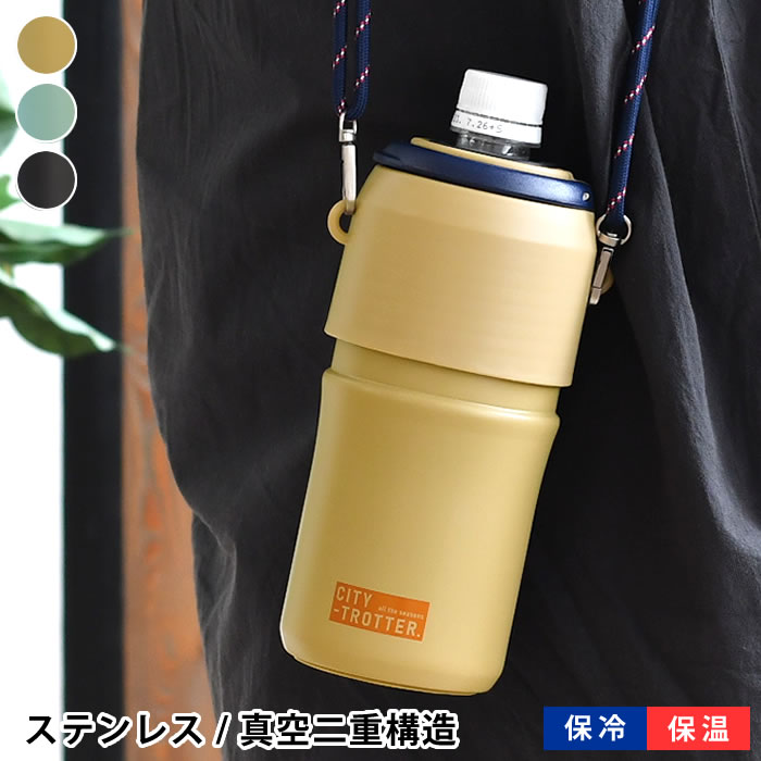 樂天商城 - 【5月1日はポイント最大10倍祭!!】ペットボトルホルダー 保冷 サブヒロモリ シティートロッター ステンレスサーモペットボトルホルダ− 500ml 600ml 650ml ペットボトルケース アウトドア ペットボトルクーラー 持ち運び 保温 ショルダーストラップ 真空二重構造 ギフト