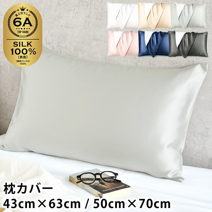 樂天商城 - シルク 枕カバー シルク枕カバー 43cm×63cm / 50cm×70cm まとまる 肌触り シルク製 快適 快眠 まくらカバー 摩擦軽減 ヘアケア ツヤ髪 ピローケース 摩擦レス 美髪 安眠 洗える