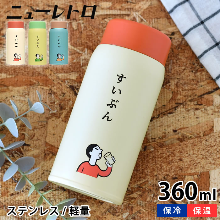 楽天市場】アラジン 水筒 レトロの通販