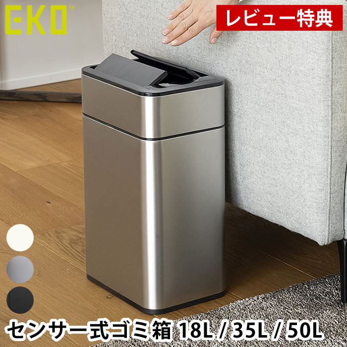 Rakuten - 【レビュー特典付】ゴミ箱 センサー EKO ファントムプロ センサービン 18L 35L 50L ゴミ箱 自動開閉 ダストボックス 電池式 静音 国内1年保証付き 2枚羽 省スペース 防臭 生活防水 キッチン 省電力