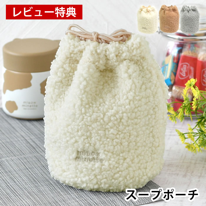 楽天市場】スープジャー 巾着の通販
