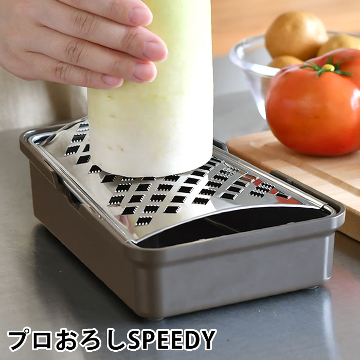 【10月15日はポイント最大10倍祭!!】おろし器 食洗機対応 プロおろしSPEEDY おろし金 日本製 調理器具 楽におろせる すりおろし器 ステンレス製 離乳食 キッチンツール 大根おろし器 すりおろし器 滑り止めゴム付き