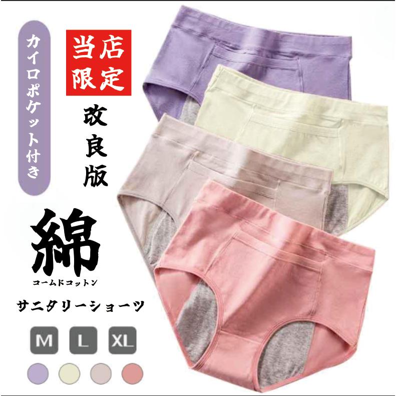 【4枚セット 】サニタリーショーツ ポケット付き 吸水 女性用 尿漏れパンツ ショーツ 綿 レディース 下着 パンツ 生理用ショーツ 生理用品 下着 インナー レディース ショーツ 防水 漏れ防止 昼夜用のサムネイル
