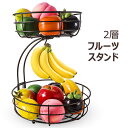 2層 バナナホルダー 果物かご フルーツスタンド 野菜バスケット フルーツバスケット フルーツかご 吊るす 掛ける バナナハンガー おしゃれ シンプル キッチン収納 バスケット バナナ立て バナナ掛け つり下げ キッチン収納