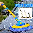 洗車ブラシ 15°曲げ 伸縮ハンドル付き 洗車モップ マイクロファイバー 洗車用品 トラック用 屋根用 掃除モップ 自動車用 SUV ホイール タイヤ 業務用 ロングブラシ ソフト 洗車 モップ 車 ほこり取り 超吸水 洗車グッズ