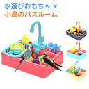水浴び容器 鳥 おままごと キッチンセット 食器洗い機おもちゃ 鳥用バスタブ インコ用 ブンチョウ用 小鳥用 水浴び 鳥浴び容器 自動浴槽のプール 鳥用水浴び ...