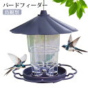 吊り下げ バードフィーダー 野鳥 小鳥 野鳥の餌台 屋根と足場が付き ハウス型 バードウォッチング 鳥のエサ台 自動供給 上質プラスティック 洗える 大容量 屋根付き フック付き 野鳥観察 鳥 エサ台 給餌器 餌入れ 庭 ガーデン ベランダ
