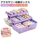 3段 ヘアアクセサリー収納ボックス 子供用 キッズ アクセサリー 可愛いケース ジュエリー収納 ボックス ヘアピン ゴムバンド ヘアゴム 髪ゴム 髪留め 髪飾り ピアス収納 指輪ケース 小物入れ 誕生日 クリスマス 入学式 卒業式 子供の日