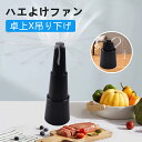 屋外用扇風機 ハエよけファン 小型 室内 卓上 無害 虫よけスプレー不要 薬剤いられない 虫よけ ハエ取り器 無臭 ポータブル虫よけ多機能ファン 乾電池式 BBQ バーベキュー キャンプ アウトドア