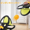 ピンポンキャッチャー 2個セット 投げボール キャッチボール トラックボール トラックボールセット ビーチ投げゲーム 省力 新感覚 スポーツ ダイエット 健康増...