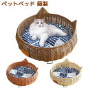 籐製 ペットベッド 冷感 ひんやり 猫用ペットベッド 可愛い 猫耳 編み籠 猫ベッド かご 天然素材 キャットハウス ラタン 手編み インテリア 涼しい 通気性...