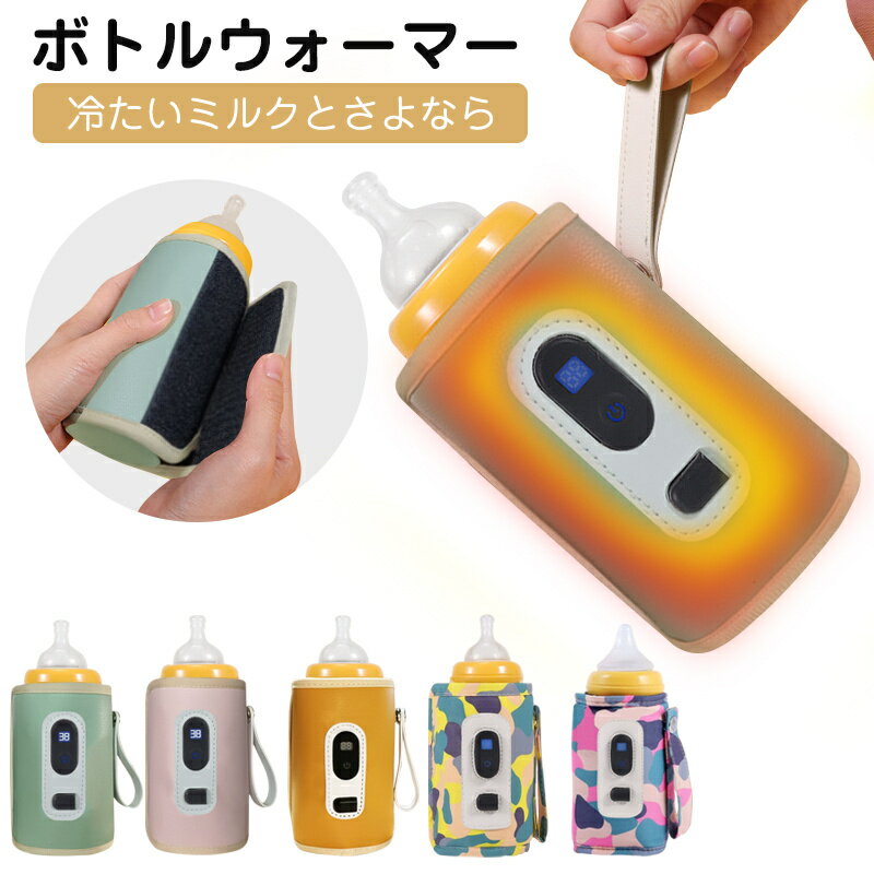 急速保温 ドリンクウォーマー 巻き付け ボトルウォーマー ミルクウォーマー 哺乳瓶ウォーマー 加熱 5段..