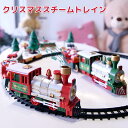 クリスマス飾り 電車 レールセット 鉄道玩具 車両おもちゃ 電気回転玩具 トレインセット クリスマス 電車 レールセット 音とライト付き クリスマスツリー 室内遊び場 鉄道玩具 知育玩具 クリスマス プレゼント 簡単な組み立て