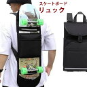 スケボー リュック カバー スケートボード スケボー リュック 収納 折りたたみ式 多機能 小物入れ スケートボード収納バッグ 携帯用ケース 肩掛け 防水 ナイ...
