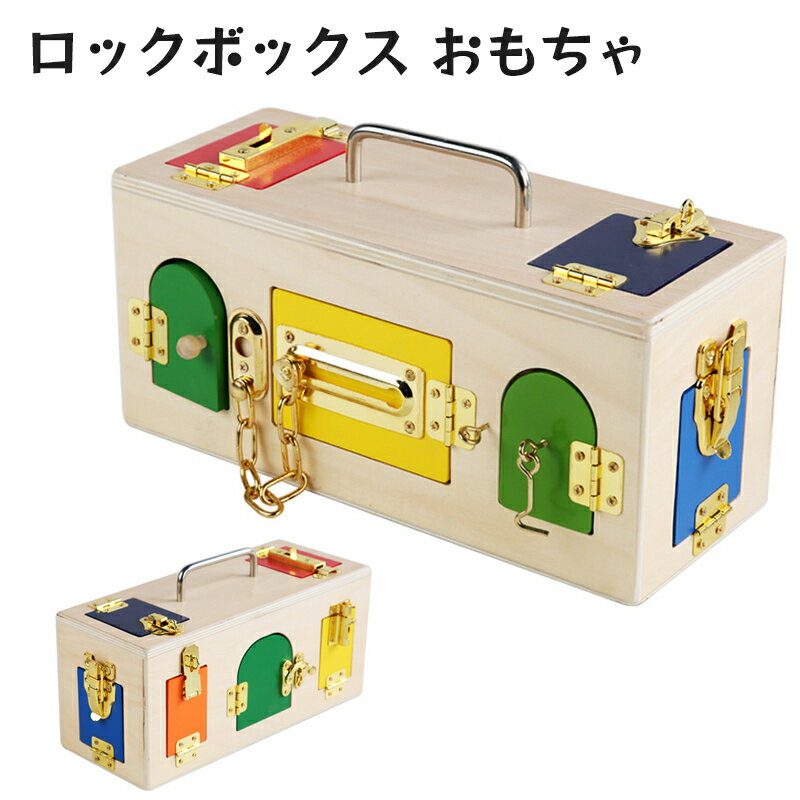 【スーパーSALE11％OFF！】南京錠 ロックボックス おもちゃ カラフル 知育玩具 おままごと 木製 ステンレス鋼 大工さんごっこ 学習玩具 早期発育 教育玩具 早期開発 指先訓練 アクティビティキューブ 男の子 女の子 誕生日のプレゼント 赤ちゃん おもちゃ