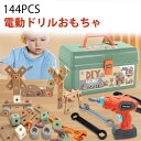 144個セット 電動ドリルおもちゃ ネジ 大工 ブロック 大工さんセット 修理キット 組み立て ドリル ごっこ遊び 玩具DIY 知育玩具 ツールボックス 子供用 クリスマス 誕生日 プレゼント 工具箱 収納ボックス付き 動物 交通機関 男の子