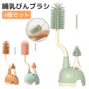 乳首洗浄ブラシ 哺乳びんブラシ 哺乳びん ブラシセット シリコン 哺乳瓶ブラシ 4種セット ボトルブラシ シリコンブラシ 洗浄ブラシ 水筒 哺乳瓶洗い 哺乳びん洗い キッチンブラシ 出産準備 ギフト プレゼント 赤ちゃん 新生児 ベビー 出産祝い