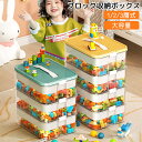 小分け ブロック収納ボックス 収納ケース ブロック おもちゃ収納 積み重ね 見せる収納 1段 2段 3段 フタ付き プラスチック 仕切りあり 小物入れ 文具品収納 おもちゃ おもちゃ箱 工具箱 子供 片付け 丈夫 キッズ 大容量