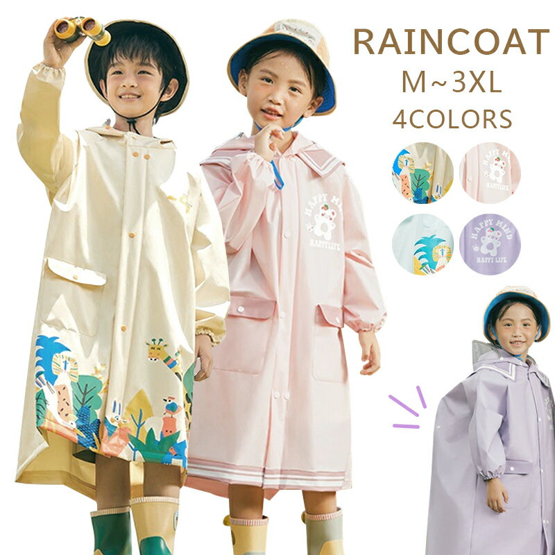 ランドセル対応 レインバイザー レインコート キッズ 動物柄 防水 撥水 子供 入園入学 女の子 男の子 かわいい おしゃれ 背負う鞄 雨具 幼稚園 小学生 収納バッグ付 ファスナー ジッパー ボタン式 70cm 80cm 90cm 100cm 110cm 送料無料