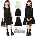 ドレス 二点セット 女の子スーツ ワンピースセット ニット 入学式スーツ 子供 パール装飾 高級感 120 130 140 150 160 170 入学式や卒業...