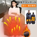 6箇所発熱 電気ブランケット 着れる 掛け敷き兼用 ダウンウェア 大判サイズ 電気毛布 電熱マット ポンチョ 電気ひざ掛け USB給電 速暖 丸洗い可能 3段階温度調節 省エネ 防寒着 寒さ対策 毛布 中綿仕様 暖房器具 キャンプ 車中泊 テント泊 アウトドア オフィス