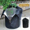 植木鉢防寒カバー 凍結防止保護袋 プランターカバー 植物保護カバー 植物防寒カバー 鉢カバー 虫害防止 植物保温ネット 防霜 防寒 保温 防雪 防風 巾着式 通...