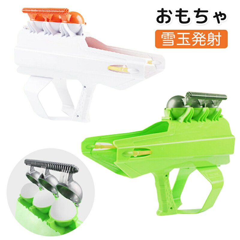 雪玉発射 雪玉メーカー 雪合戦 雪玉づくり 雪玉作り器 雪玉投げる スノーボールメーカー 雪はさみ 雪玉 ランチャー ロケット 雪遊び 道具 冬 屋外 スポーツ 面白い 親子 ゲーム 子供 おもちゃ クリスマス ギフト(3)