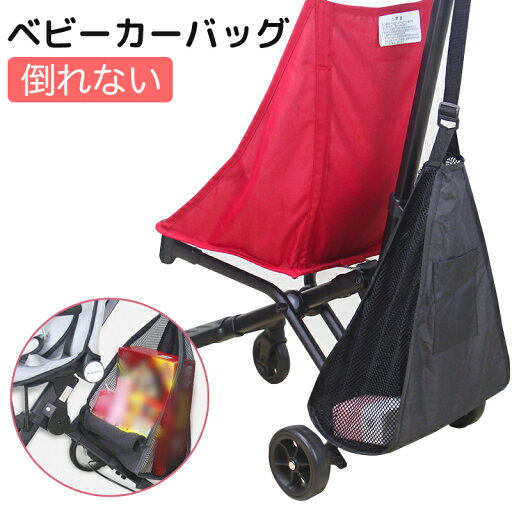 【スーパーSALEで50%OFF+7倍ポイントGET!】ベビーカー アンダーバッグ 倒れない 便利なチャック付き収納ポケット 軽量 ガッチリ固定 ベビーカー ドリンク ホルダー ベビーカー用バッグ ベビーカーバッグ 大容量 哺乳瓶 おむつ 車収納袋 お出かけ 転倒防止 小物入れ 赤ちゃん 【スーパーSALEで50%OFF+7倍ポイントGET!】ベビーカー アンダーバッグ 倒れない 便利なチャック付き収納ポケット 軽量 ガッチリ固定 ベビーカー ドリンク ホルダー ベビーカー用バッグ ベビーカーバッグ 大容量 哺乳瓶 おむつ 車収納袋 お出かけ 転倒防止 小物入れ 赤ちゃん