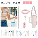 編み物 タンブラーホルダー 3点セット ドリンクカップホルダー 可愛い花 ドリンクホルダー 手付き 持ち歩き 水筒 ストラップ おしゃれ 簡単 手さげ ハンズフ...