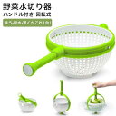 野菜水切り器 サラダスピナー 手動 回転式 ハンドル付き 野菜 水切り 果物 サラダ水切り キッチン調理器具 便利 キッチンアイテム 料理準備 水切り器 ハンドル回転式 水切り ザル コンパクト サラダ作り