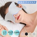 シルク アイマスク 100%シルク 両面 蝶デザイン 高級感 睡眠用 遮光アイマスク 立体型 軽量 通気性 保湿性 抗菌性 肌に優しい 快適 調節可能 睡眠グッ...