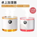 卓上加湿器 ダブルミスト 加湿器 大容量 乾燥防止 空焚き防止 USB充電式 超音波 アロマ 除菌 静音 コンパクト 持ち運び便利 省エネ 携帯用 乾燥対策 湿...