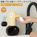 自動 ソープディスペンサー アヒル型 USB充電式 非接触 子供用 衛生的 オートディスペンサー コンパクト キッズ手洗い アヒルグッズ かわいい 楽しい泡手洗...