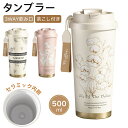 タンブラー セラミック内胆 鈴蘭 茶こし付き 2WAY ストロー 直飲み 保温 保冷 500ml 手提げ紐 オフィス カフェ メイク 金属臭なし パステルカラー...