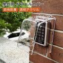 ドアベル カバー 防雨カバー 屋外用 指紋認証機 透明 アクリル 防水 防塵 業務用 簡単取り付け 防雨ボックス 認証機カバー 遮熱 遮陽 耐寒 工場 倉庫 マンション ゲート 玄関 指紋リーダー保護 雨対策 ほこり防止 屋外設置 OK