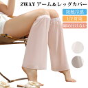 冷感 足カバー ゴルフ アームカバー 2WAY UVカット99% UPF50+ シルク レッグウォーマー 接触冷感 紫外線対策 女性用 夏 ストレッチ 締め付け...