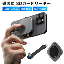 SD カードリーダー 磁吸式 Type-c SD/TFカード 2in1 SD/TFカードリーダー 設定不要 双方向転送 高速データ転送 薄型 軽量 持ち運び便利...