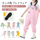 プレイウェア 防水 お砂場着 撥水 はっ水 ベビー服 砂場着 遊び着 つなぎ レインパンツ レインコート ベビー~キッズ用(75-150cm) オーバーオール ...