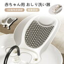 ベビー お尻洗い器 3段階角度調節 おしり洗い 洗面台 赤ちゃん シンク おしりシャワー おむつかぶれ おしり拭き おむつ替え 清潔 赤ちゃん専用 ベビーバス ...