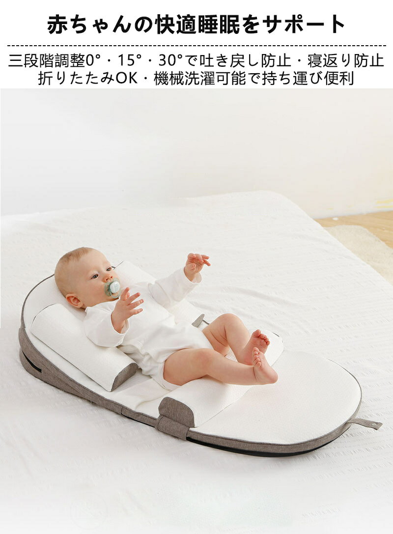 赤ちゃん 傾斜マット 吐き戻し防止 寝返り防止クッション ベビー 折りたたみ ベビー布団 ベビークッション 人間工学 取り外し 安眠 ぎゃん泣き 赤ちゃん枕 折り畳みベッド 丸洗いOK 持ち運び ギフト 出産祝い 新生児 乳児 安眠サポート 2