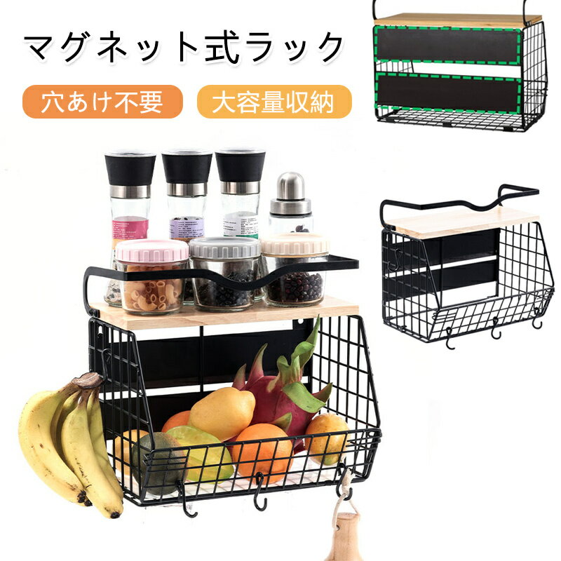 マグネットラック 冷蔵庫用 磁気ラック 強力 マグネット 穴あけ不要 大容量 磁気収納棚 磁石ラック 冷..