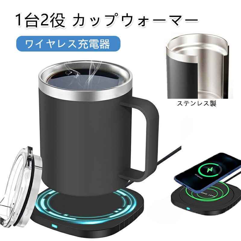 1台2役 カップウォーマー＆ワイヤレス充電器 兼用 マグカップウォーマー コーヒー保温 ドリンクウォー..