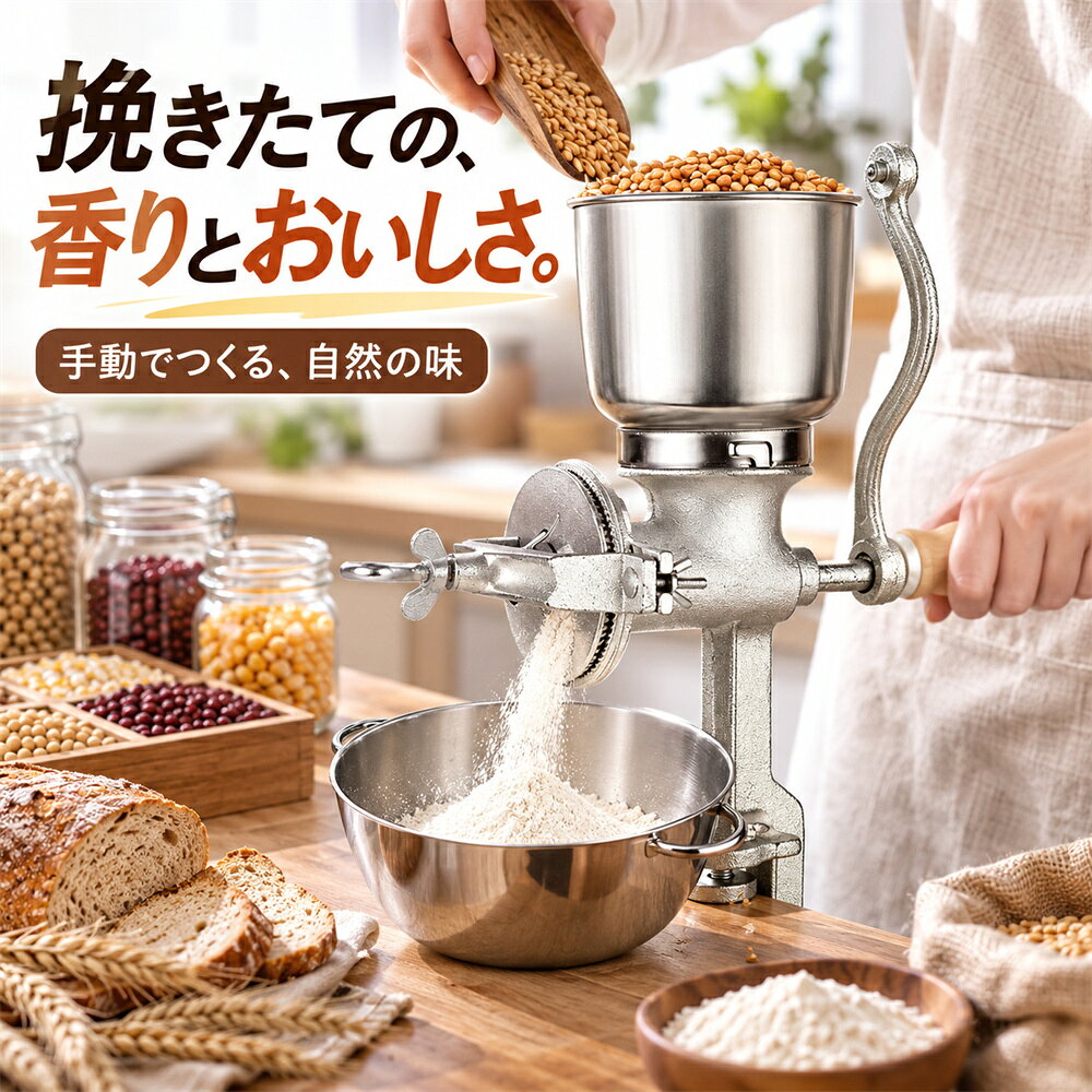 楽天市場】製粉機 手動の通販