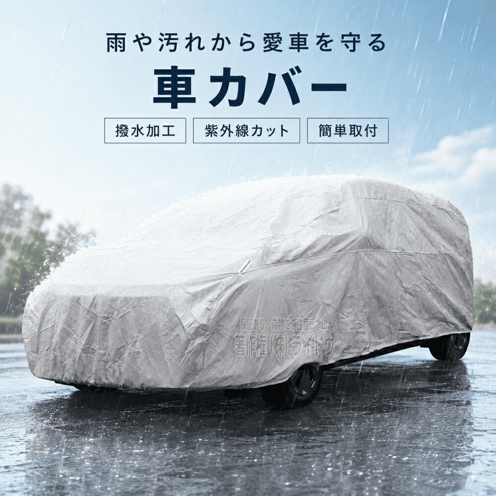 レクサス LFA LFA10 車用カバー 普通車 SUV 軽自動車 ボディーカバー 車 ファスナー付き 選べる13サイズ